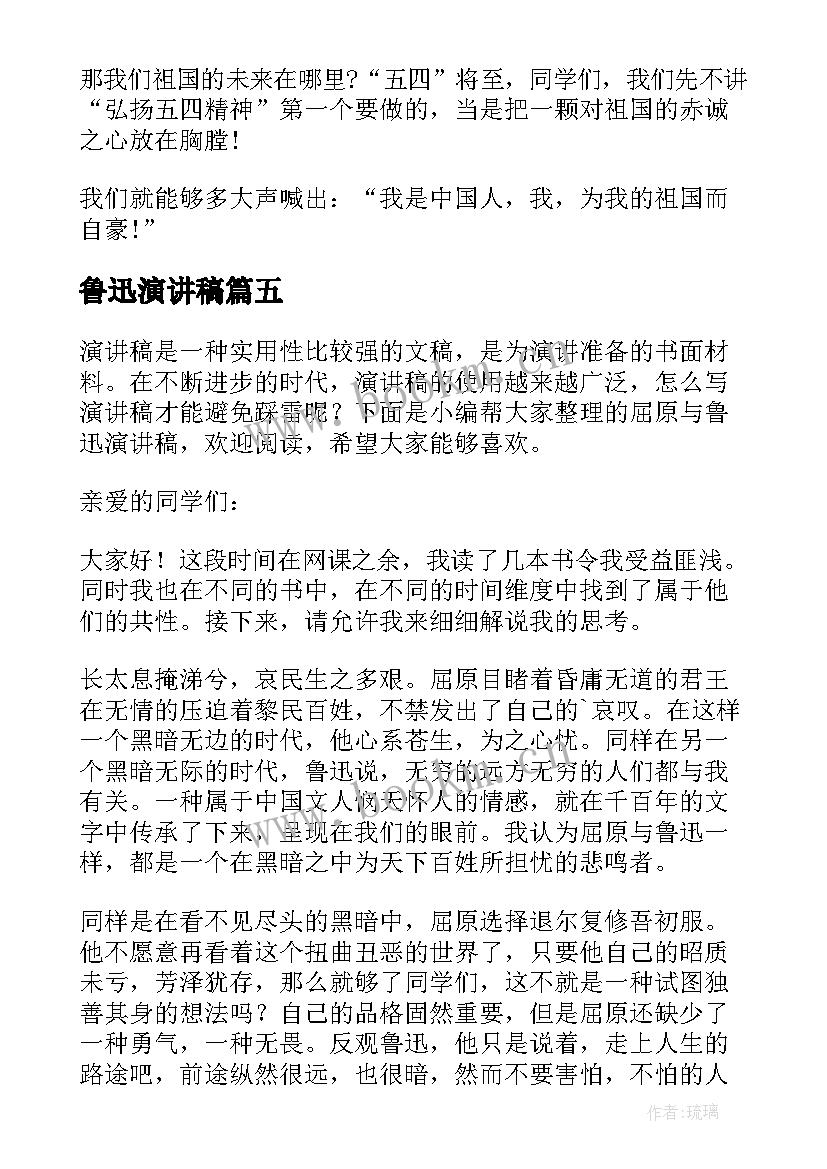 最新鲁迅演讲稿(大全7篇)