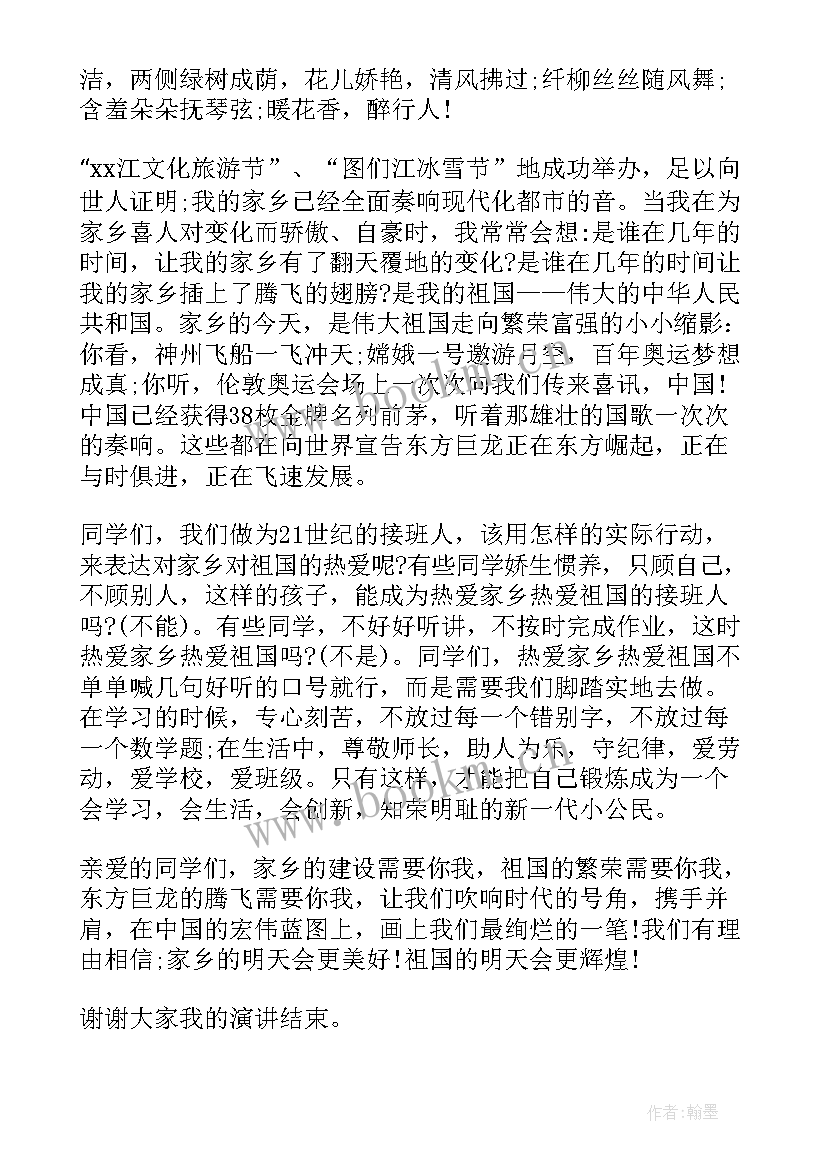 爱祖国爱家乡英语演讲稿 爱祖国爱家乡演讲稿(汇总8篇)