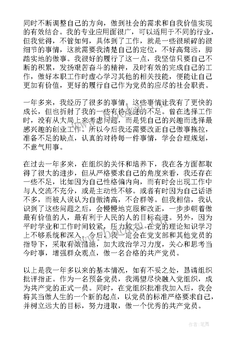 最新思想汇报此致敬礼的格式 转正申请书此致敬礼的格式(精选5篇)