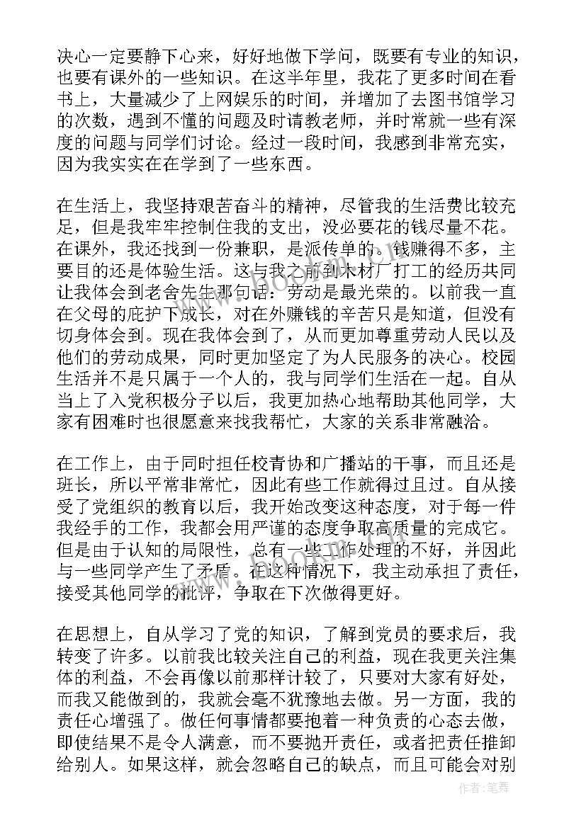 2023年大学生一周思想汇报(汇总6篇)