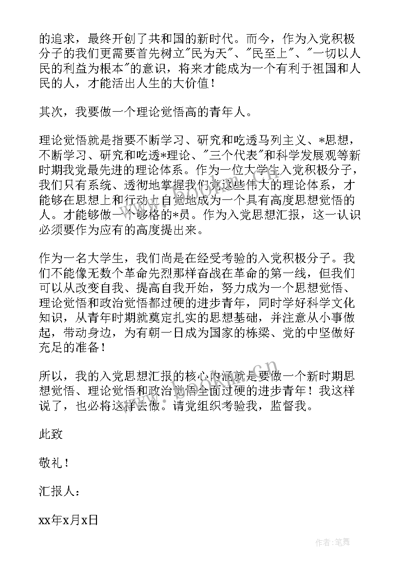 2023年大学生一周思想汇报(汇总6篇)