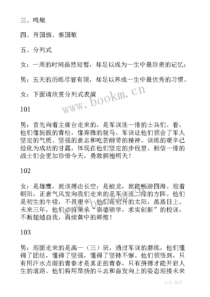 军训老师发言稿(大全8篇)