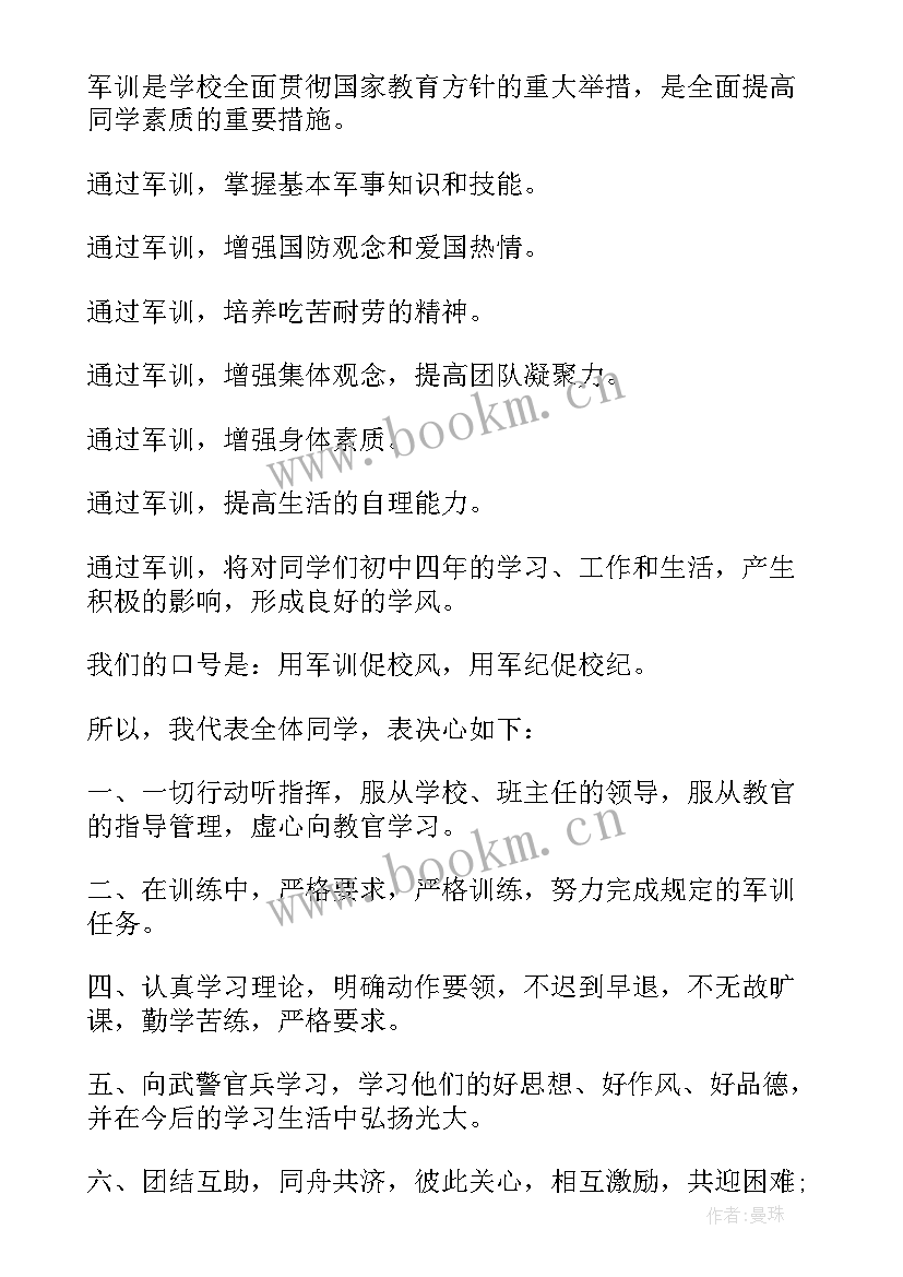 军训老师发言稿(大全8篇)