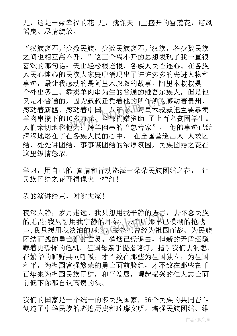 2023年文艺民族团结演讲稿 民族团结演讲稿民族团结演讲稿经典(优质6篇)