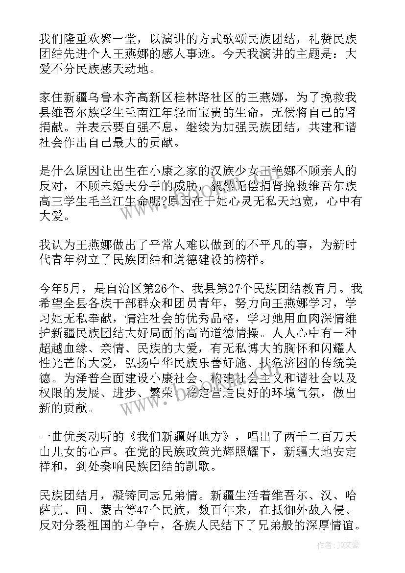 2023年文艺民族团结演讲稿 民族团结演讲稿民族团结演讲稿经典(优质6篇)