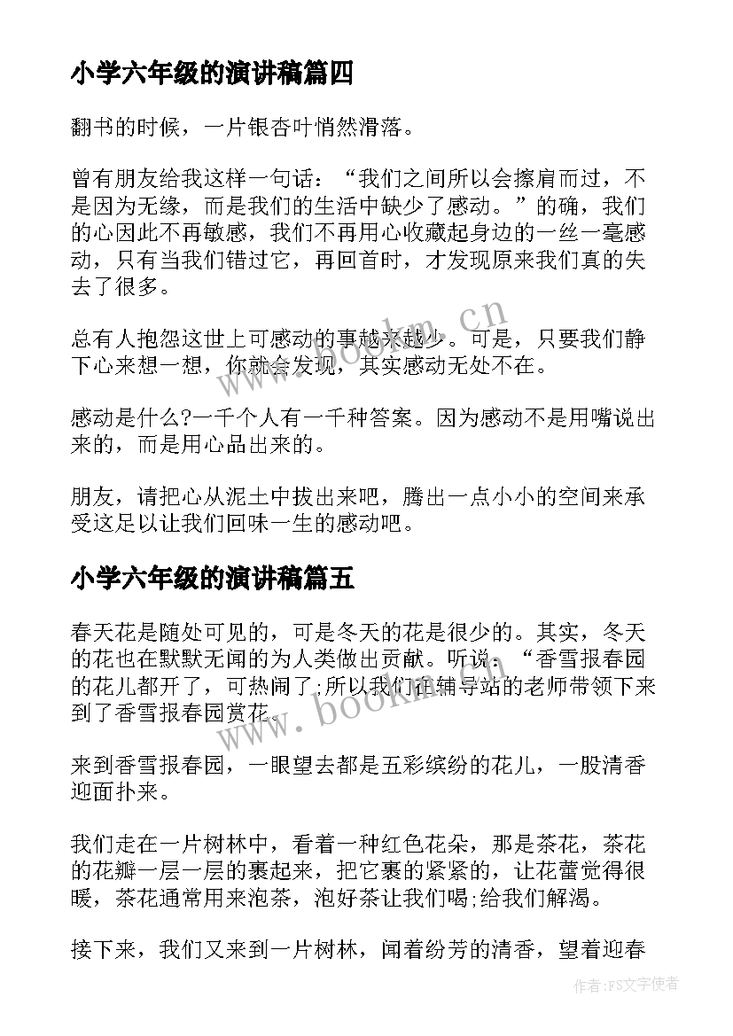 2023年小学六年级的演讲稿 小学六年级演讲稿(优质6篇)