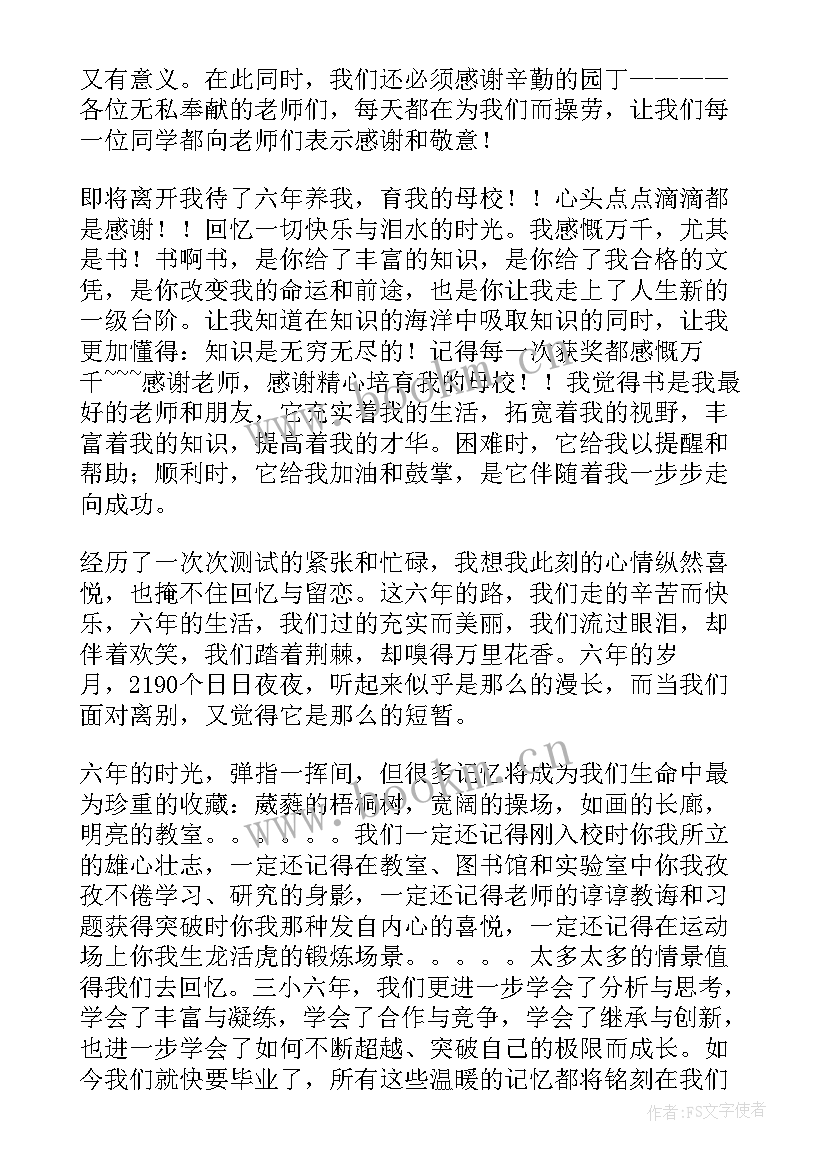 2023年小学六年级的演讲稿 小学六年级演讲稿(优质6篇)