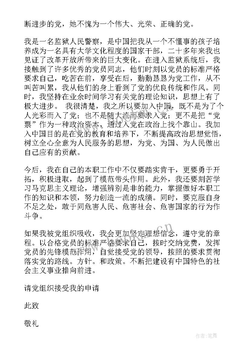 最新监狱人民警察思想汇报第一季度(汇总5篇)