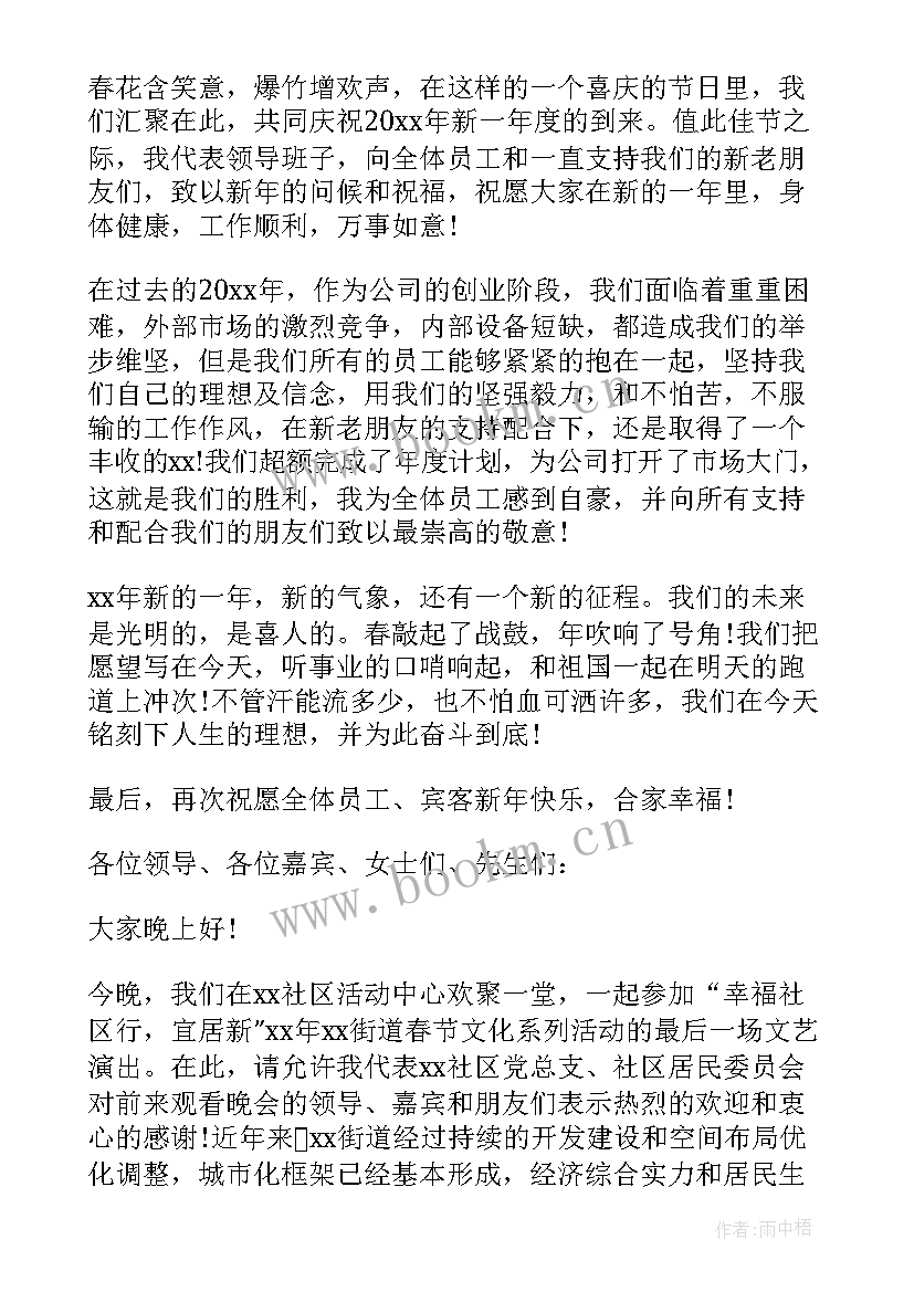 最新小学毕业联欢会演讲稿(通用10篇)