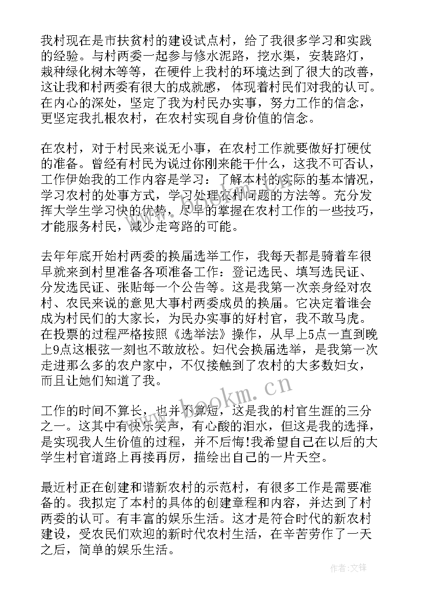 居委入党思想汇报 月村干部入党思想汇报(优秀7篇)