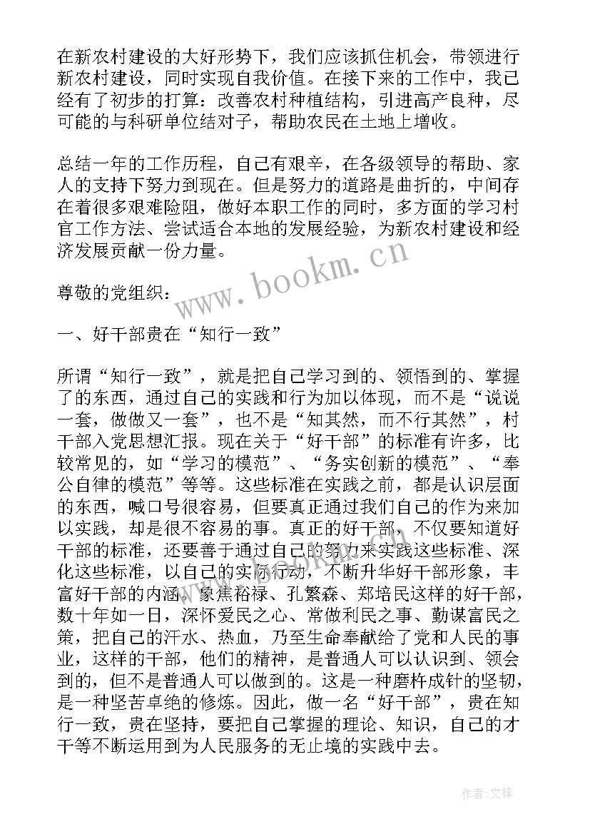 居委入党思想汇报 月村干部入党思想汇报(优秀7篇)