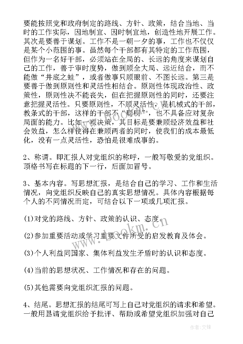 居委入党思想汇报 月村干部入党思想汇报(优秀7篇)