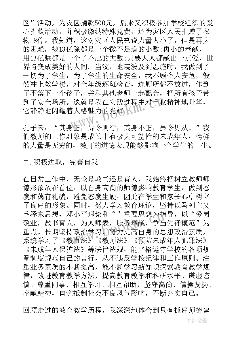 最新师德师风思想汇报 师德师风总结(实用7篇)