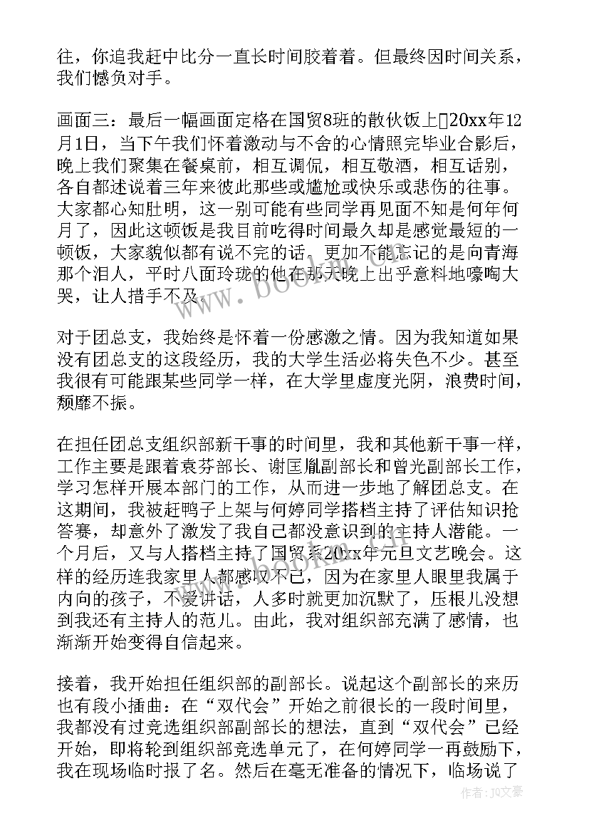 最新在工作上思想汇报大学生 大学生思想汇报工作上思想汇报(优秀7篇)