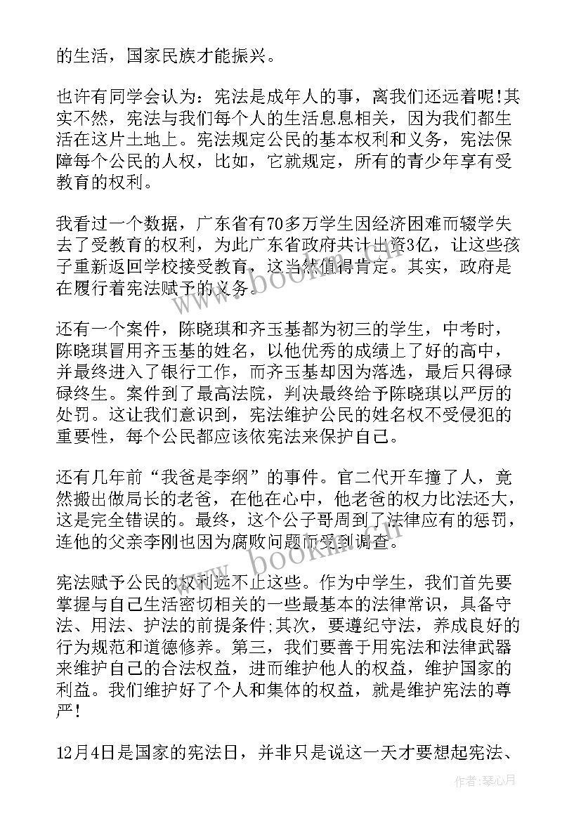 最新宪法演讲一等奖稿子(实用8篇)