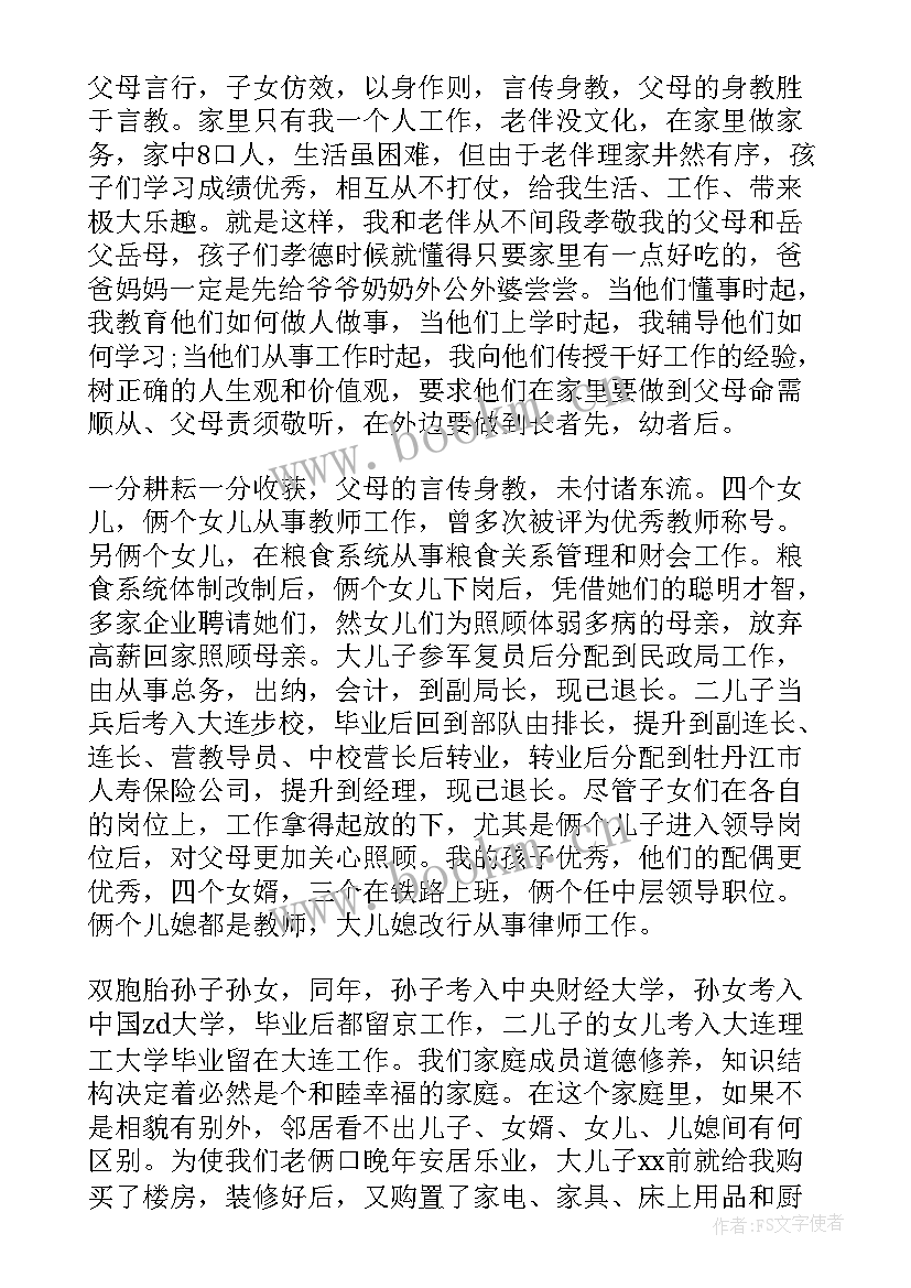 最新感恩孝道演讲稿(优质7篇)