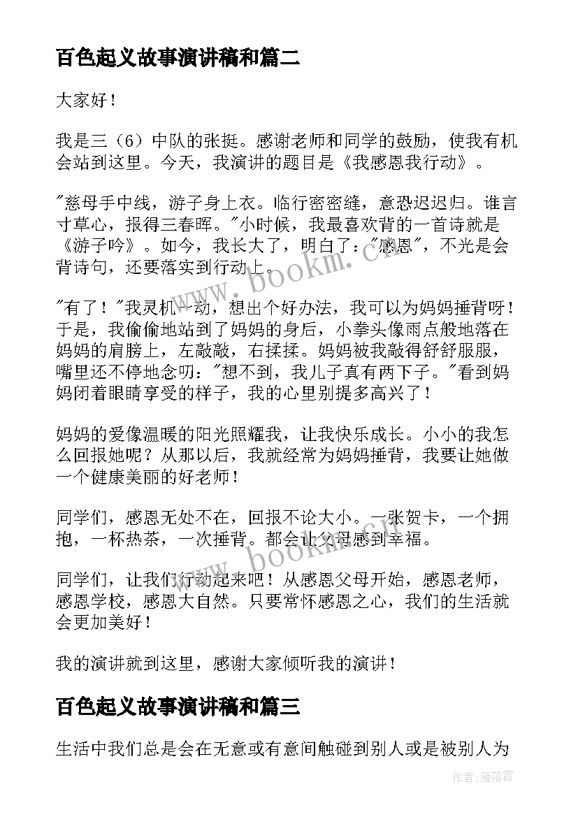 2023年百色起义故事演讲稿和 哲理故事演讲稿(汇总8篇)