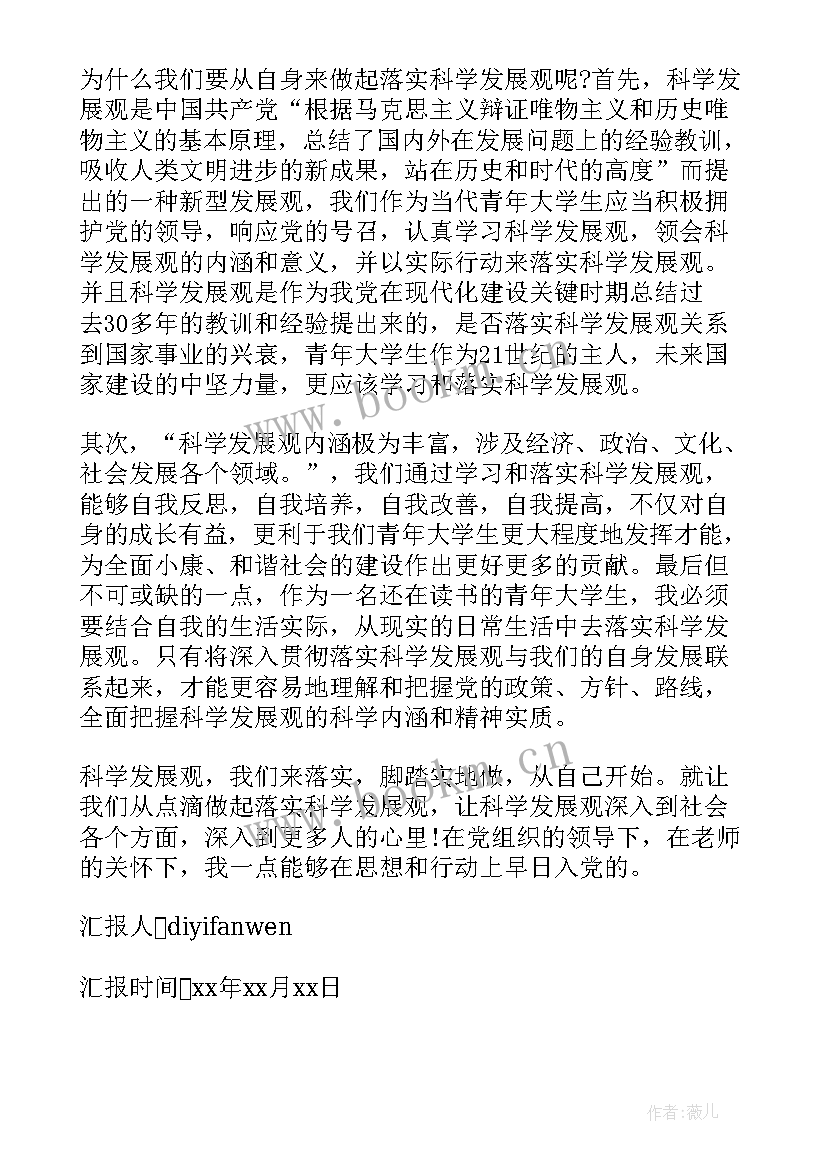 2023年交入党申请书后多久写思想汇报 入党申请书思想汇报(实用7篇)