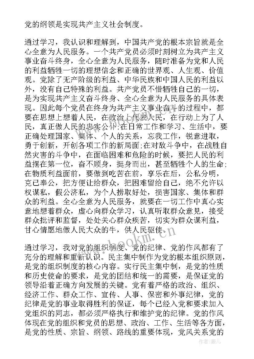 2023年交入党申请书后多久写思想汇报 入党申请书思想汇报(实用7篇)