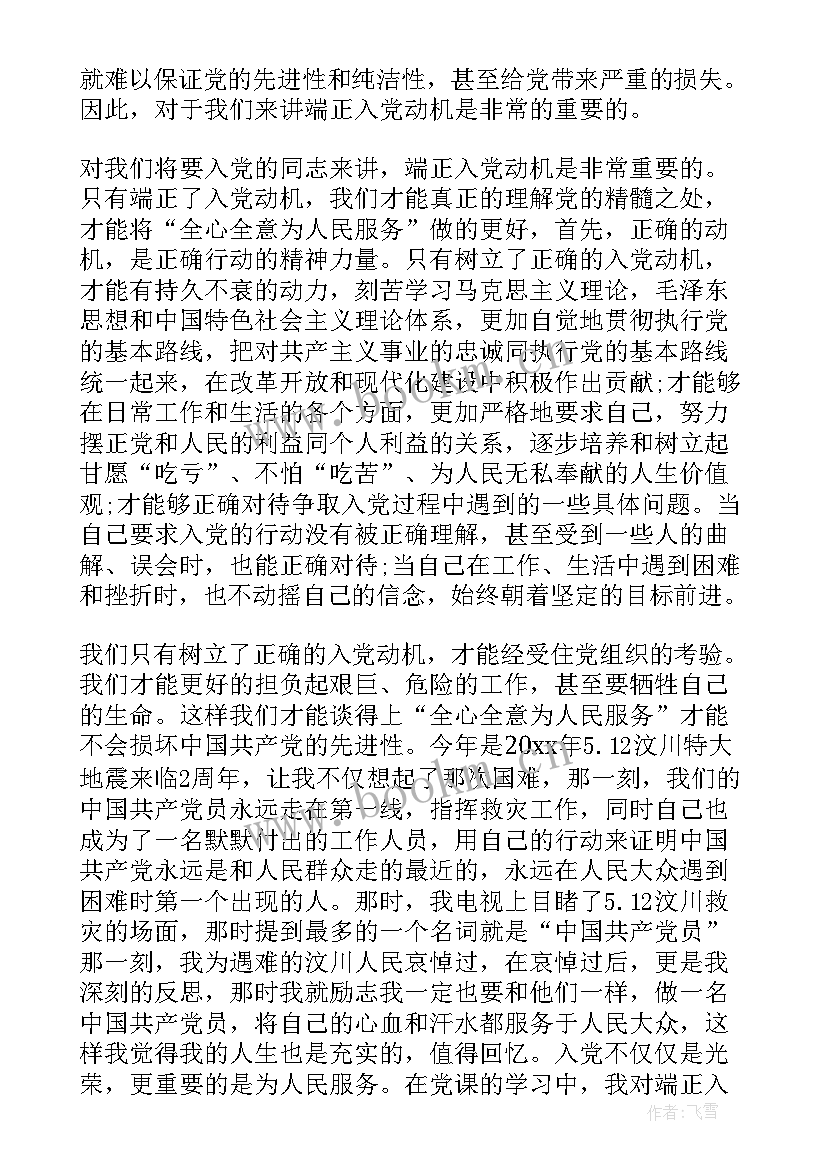 2023年入党思想汇报多久写一份儿 入党思想汇报(优质7篇)