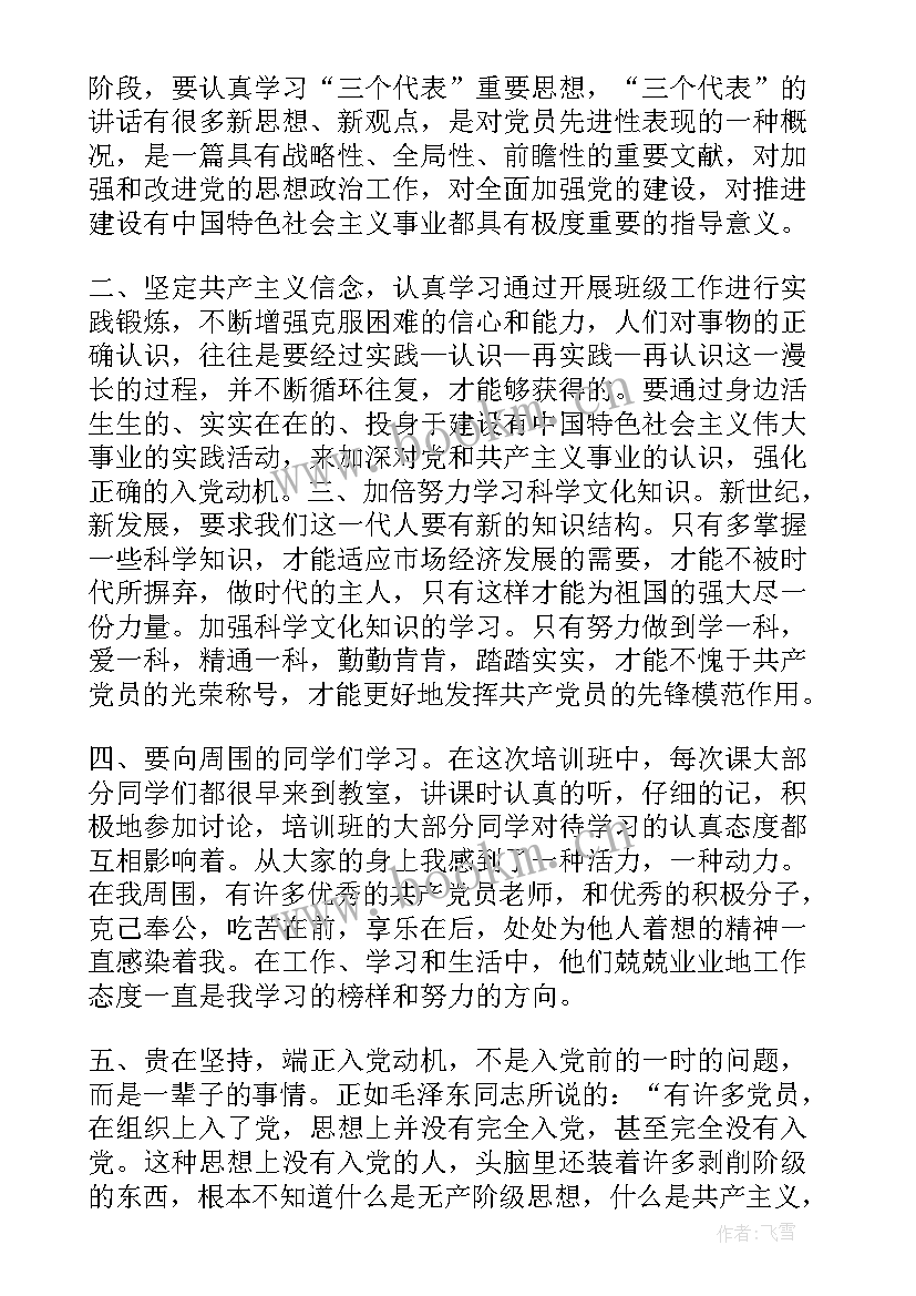 2023年入党思想汇报多久写一份儿 入党思想汇报(优质7篇)