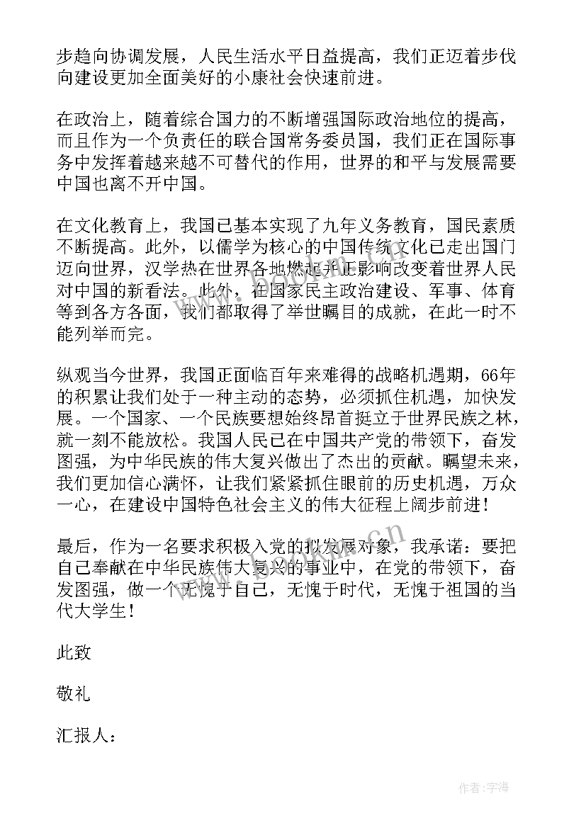 建军周年思想汇报 教师入党思想汇报材料(大全5篇)