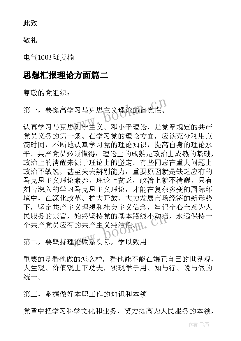 2023年思想汇报理论方面(优质5篇)