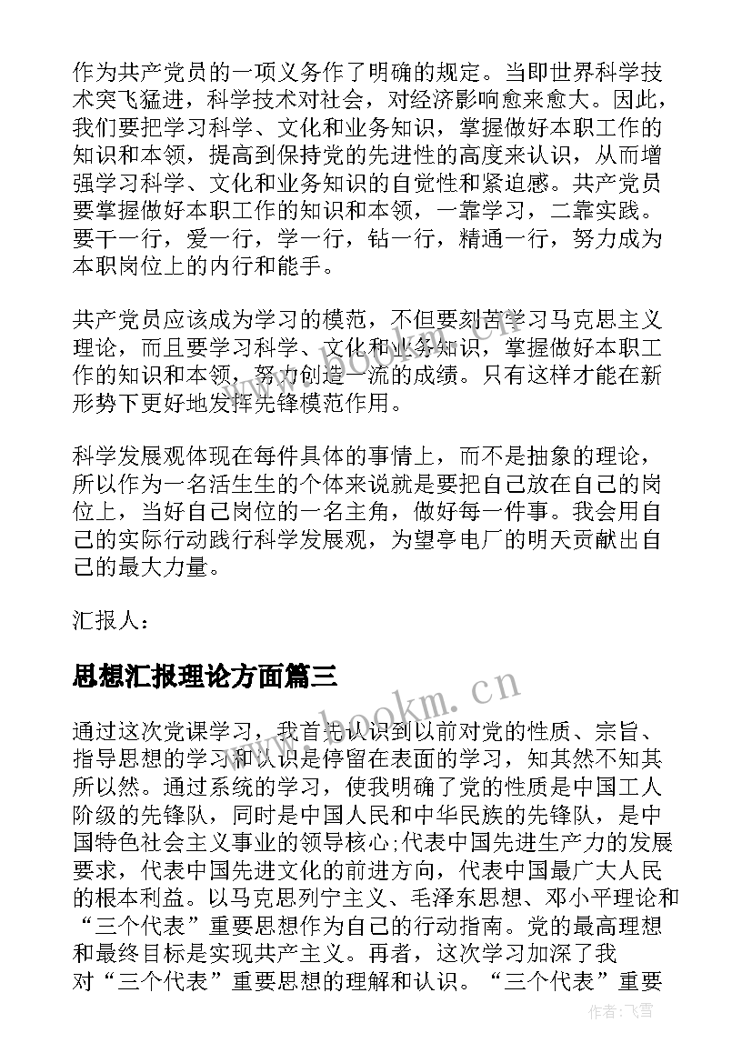 2023年思想汇报理论方面(优质5篇)