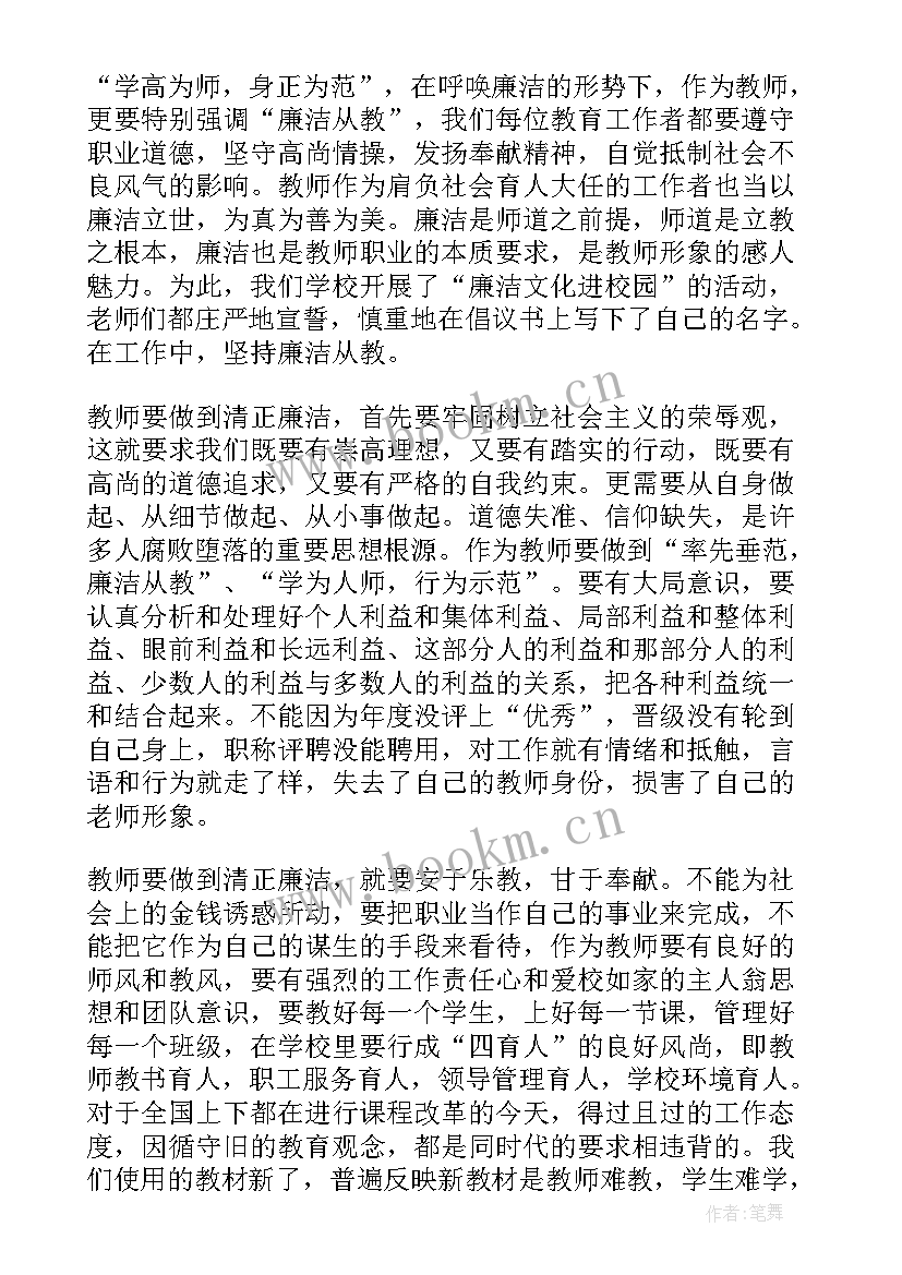 2023年税务人员廉洁从税 廉洁的演讲稿(大全10篇)