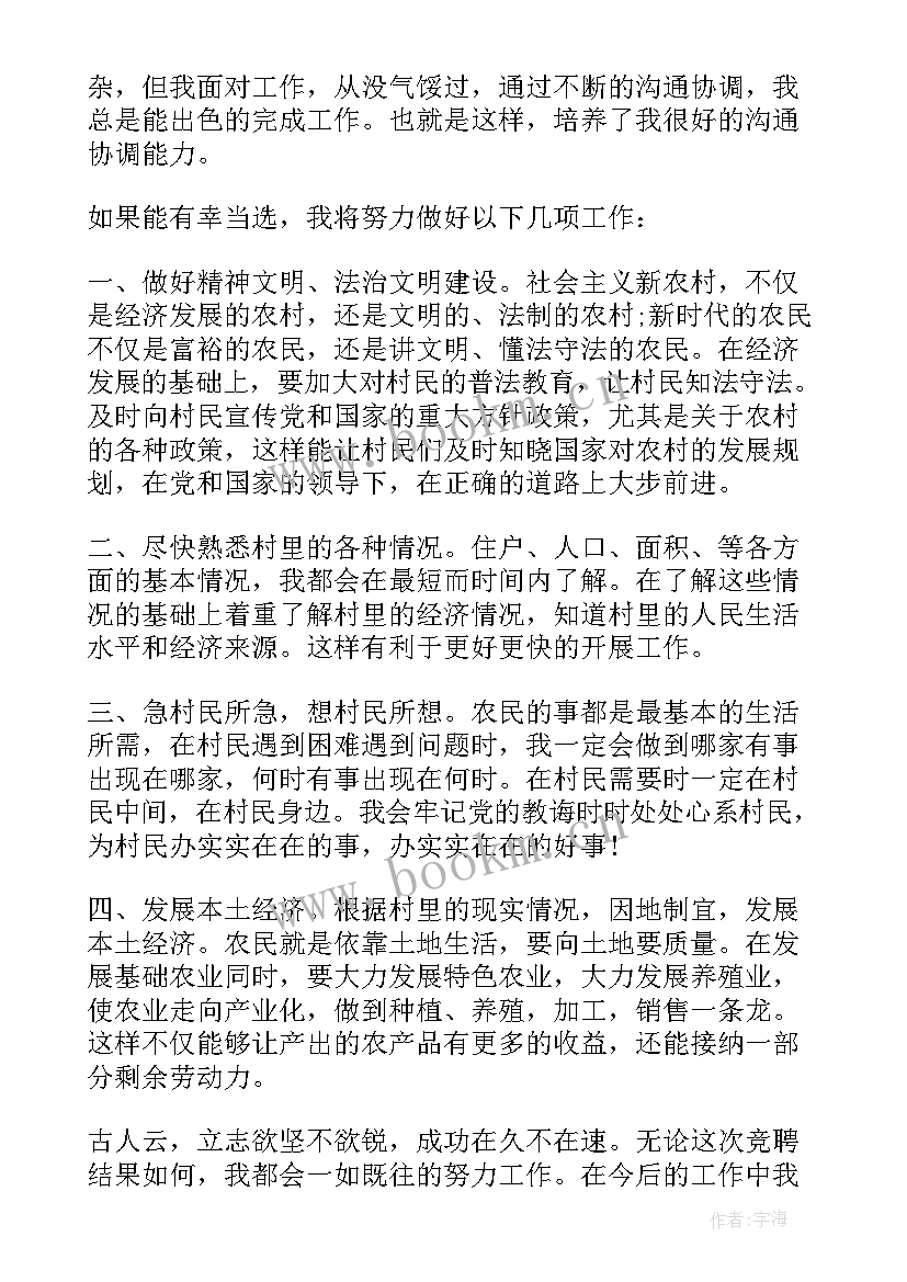 2023年社区干部演讲稿做新时代好干部 社区干部竞聘演讲稿(优秀8篇)