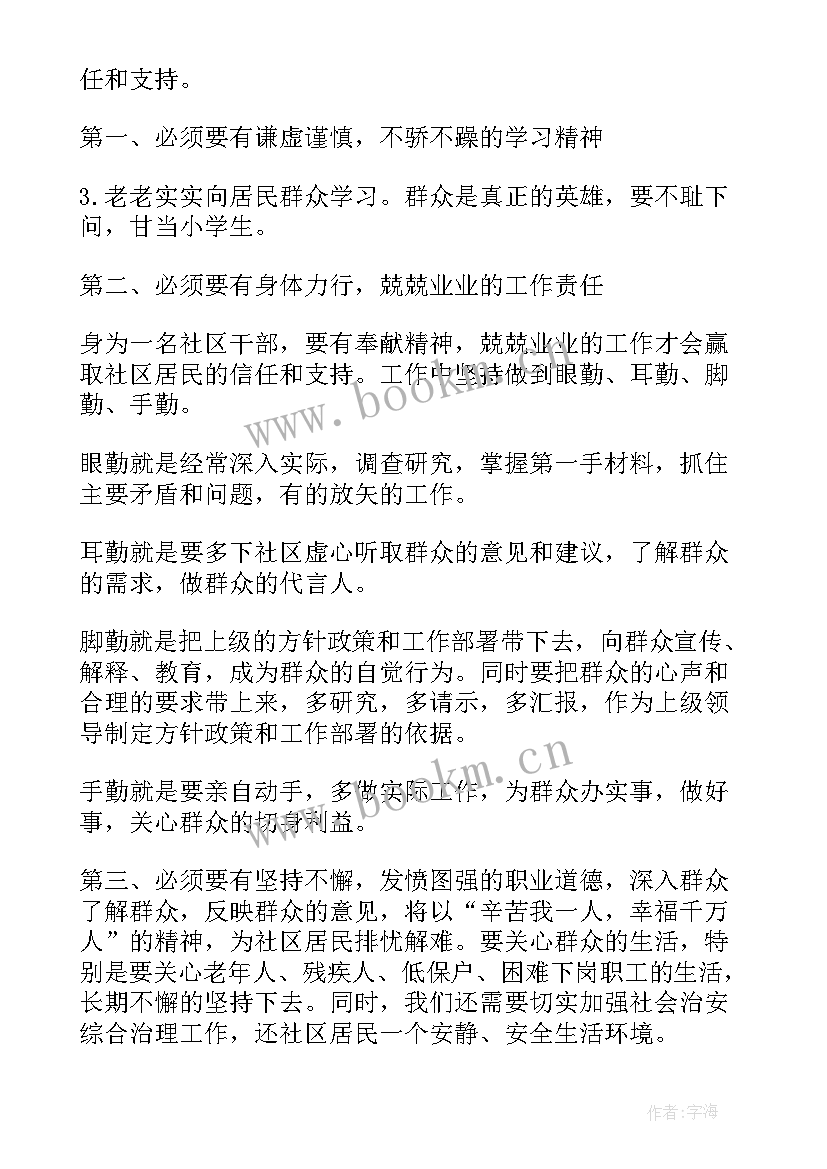 2023年社区干部演讲稿做新时代好干部 社区干部竞聘演讲稿(优秀8篇)