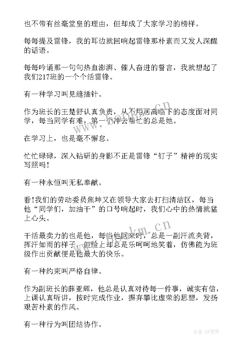 2023年学习雷锋在行动演讲稿(实用9篇)