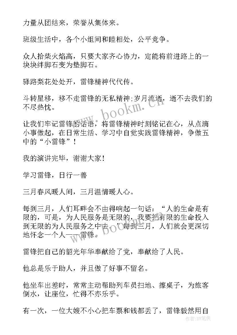 2023年学习雷锋在行动演讲稿(实用9篇)