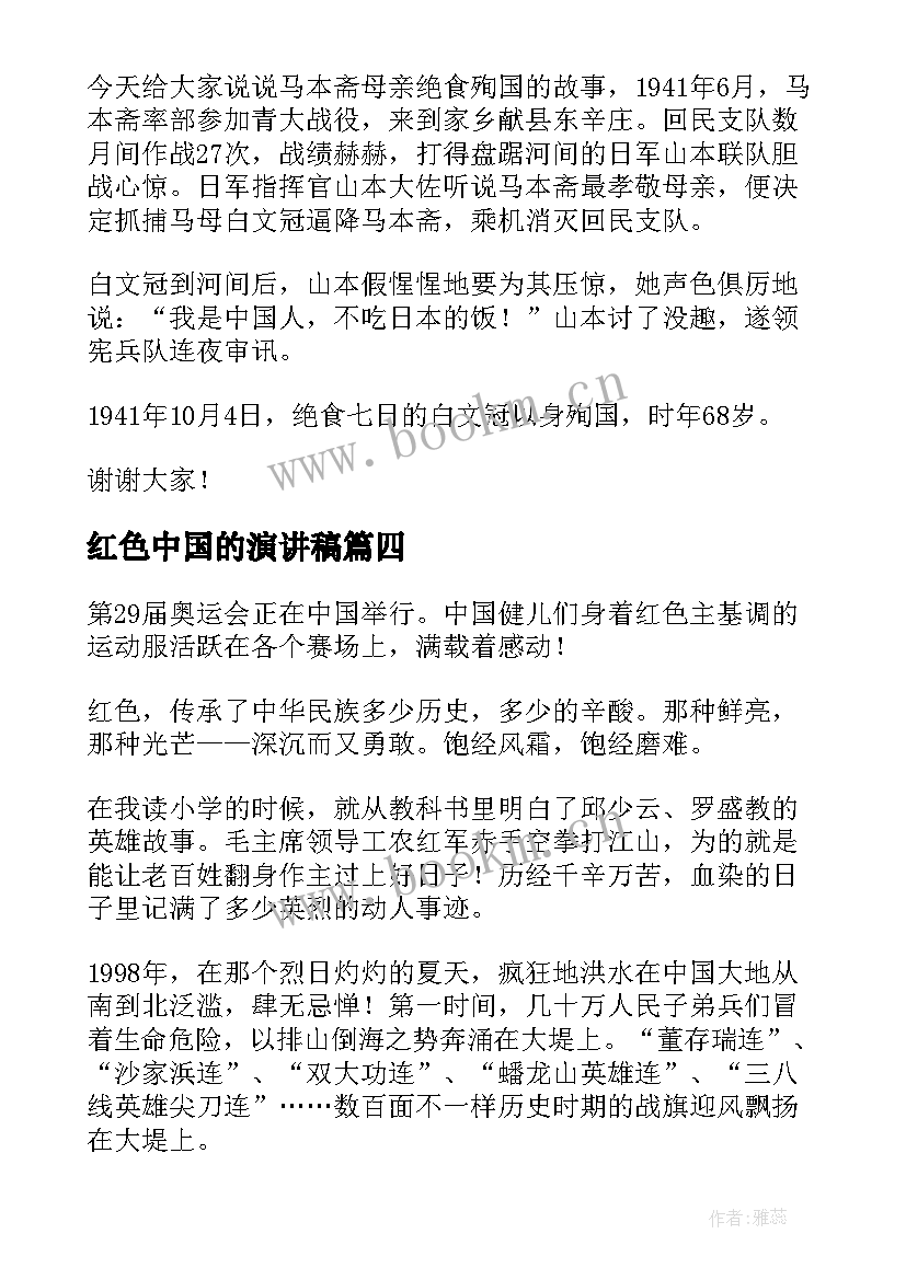 2023年红色中国的演讲稿(模板7篇)