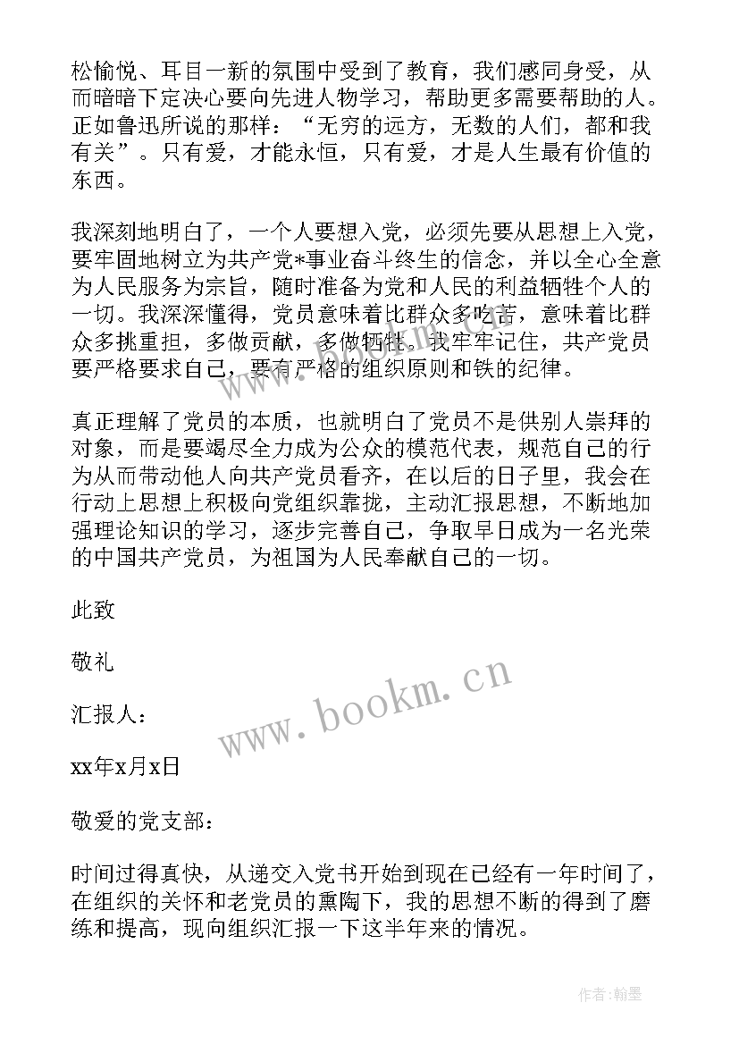 最新思想汇报工作 学生思想汇报学生思想汇报(汇总5篇)