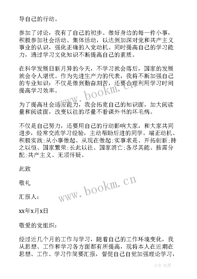 最新思想汇报工作 学生思想汇报学生思想汇报(汇总5篇)