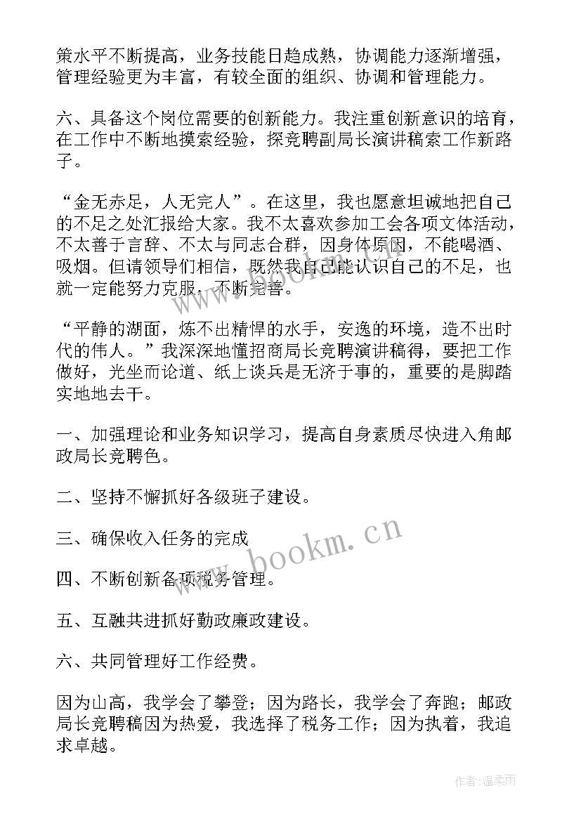 最新竞聘大队委演讲稿分钟(实用9篇)