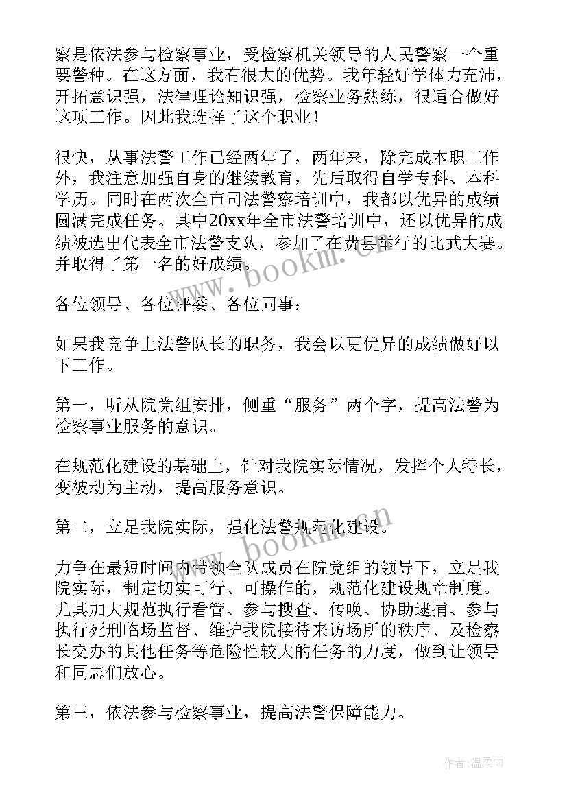 最新竞聘大队委演讲稿分钟(实用9篇)