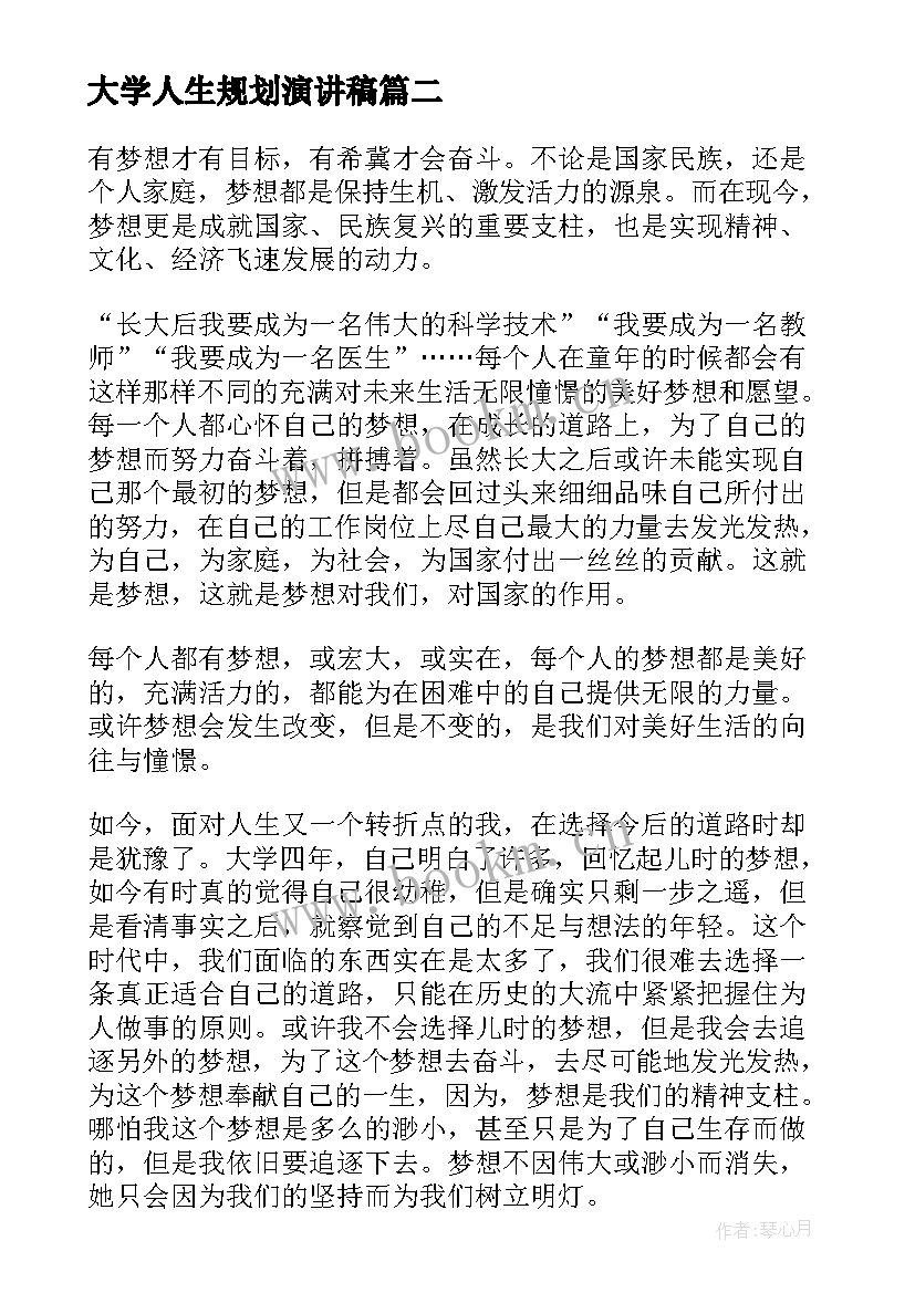 2023年大学人生规划演讲稿 两分钟大学演讲稿(实用8篇)