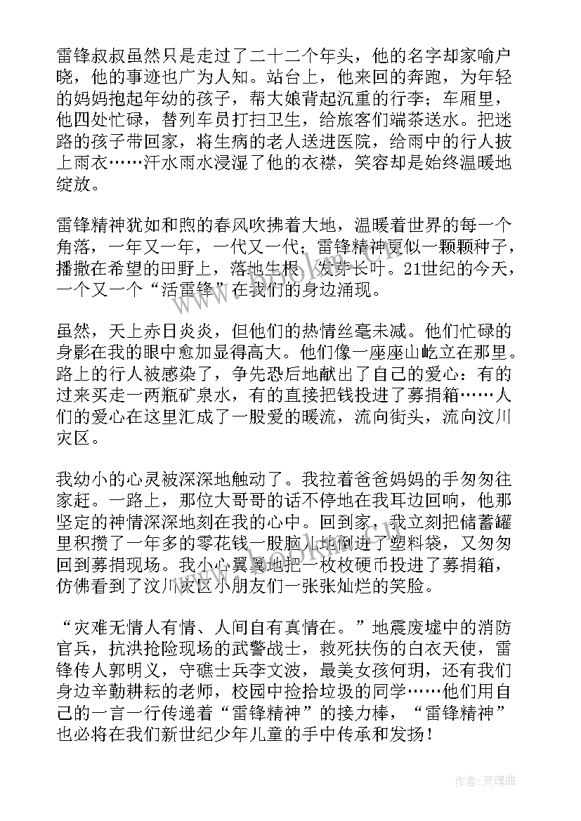 最新学雷锋精神的演讲稿(优质5篇)