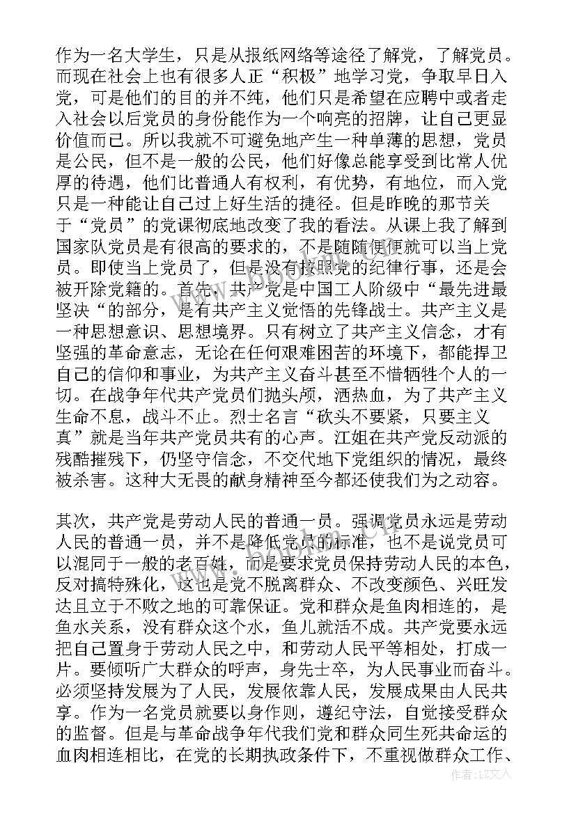 最新六月分思想汇报 个人思想汇报(优质7篇)