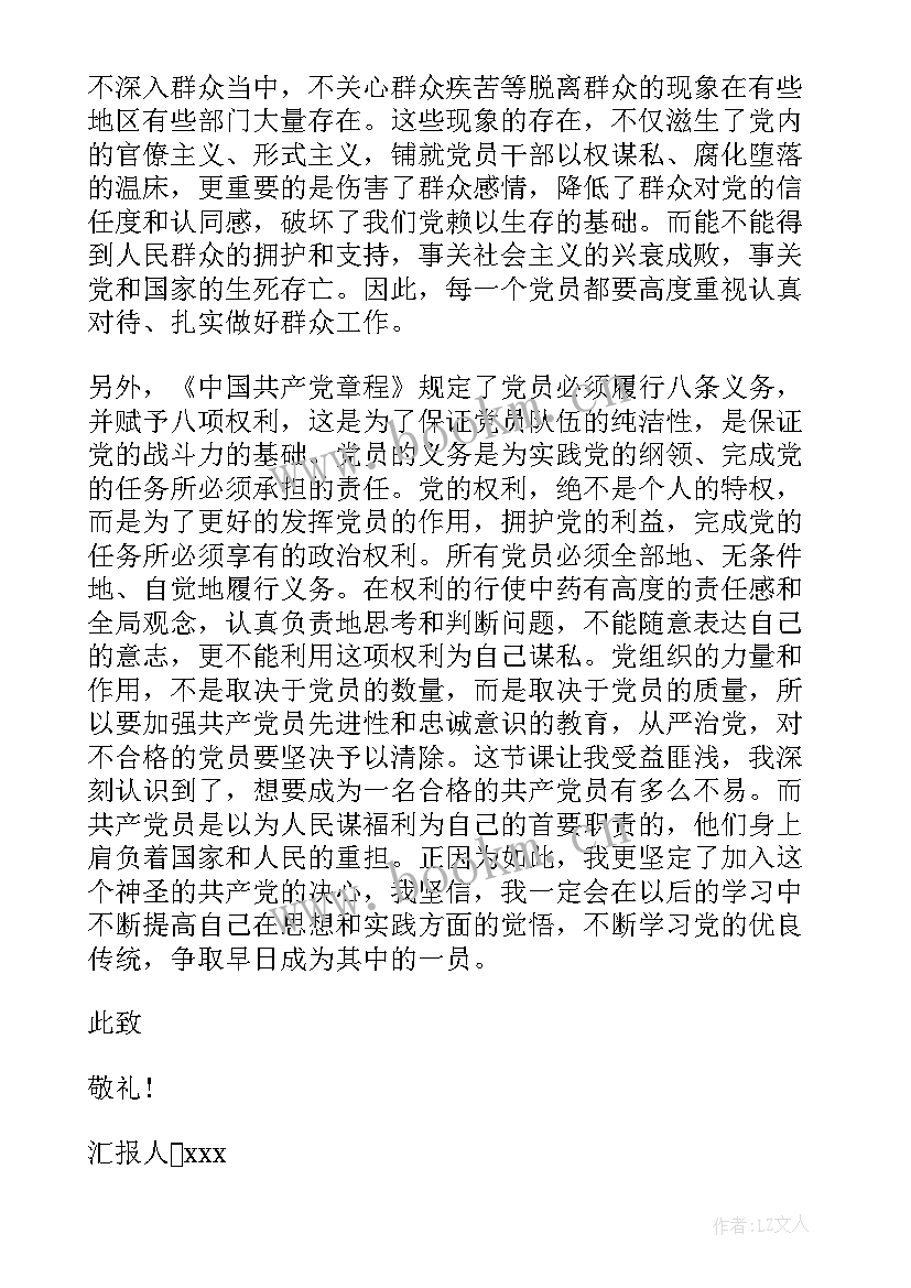 最新六月分思想汇报 个人思想汇报(优质7篇)