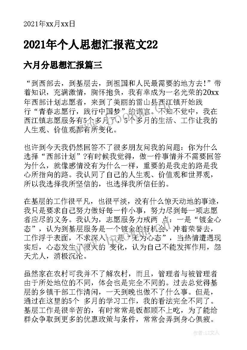 最新六月分思想汇报 个人思想汇报(优质7篇)