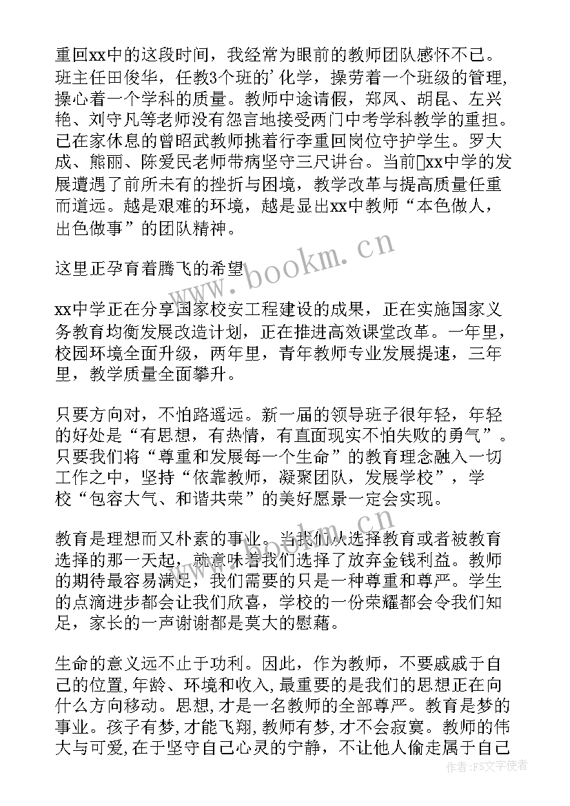 最新的我更美丽演讲稿 明天你会因我们而更美丽致辞(通用5篇)