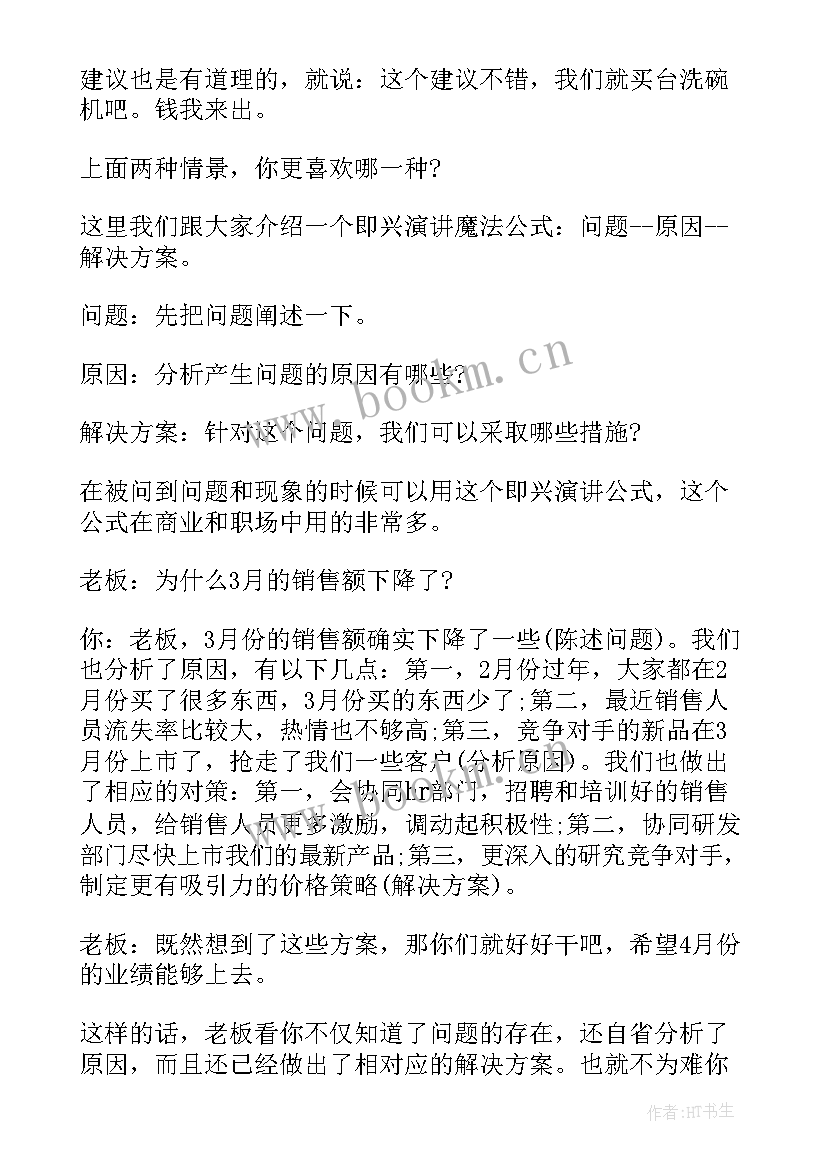 选拔演讲稿(通用5篇)