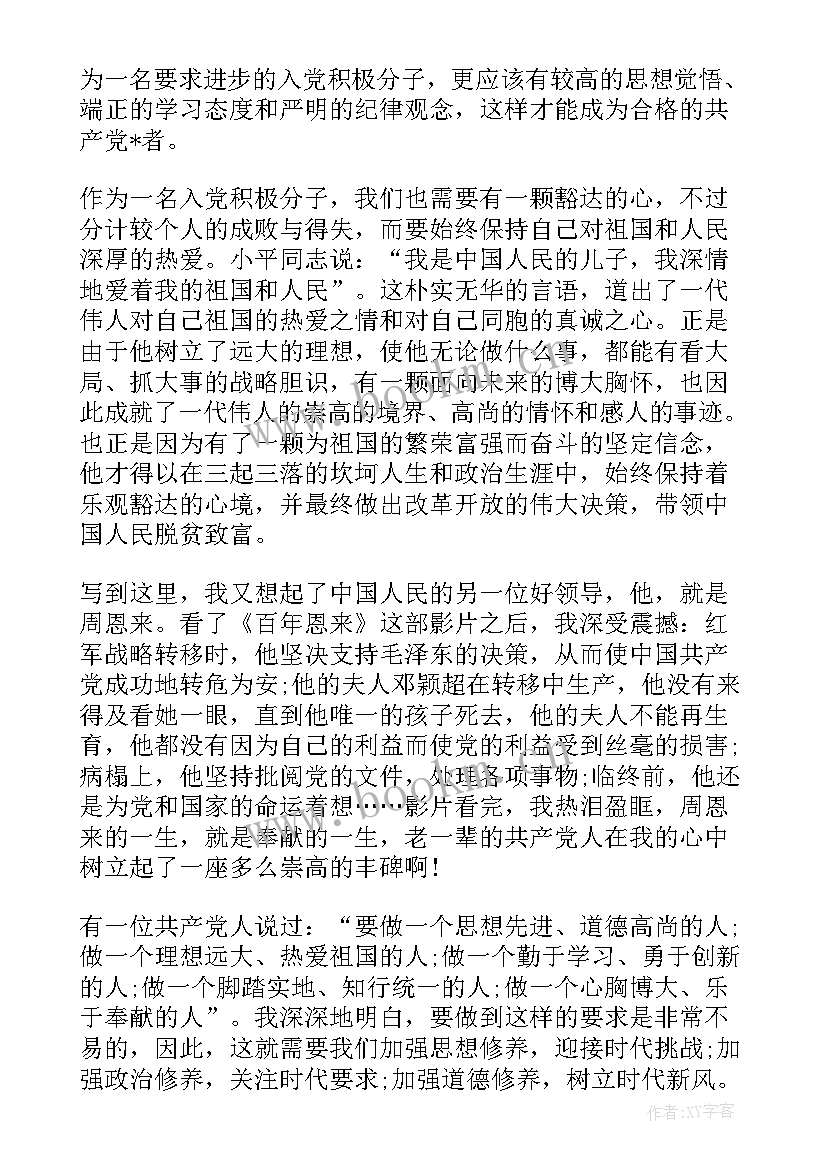 2023年党员每季度思想汇报(大全7篇)