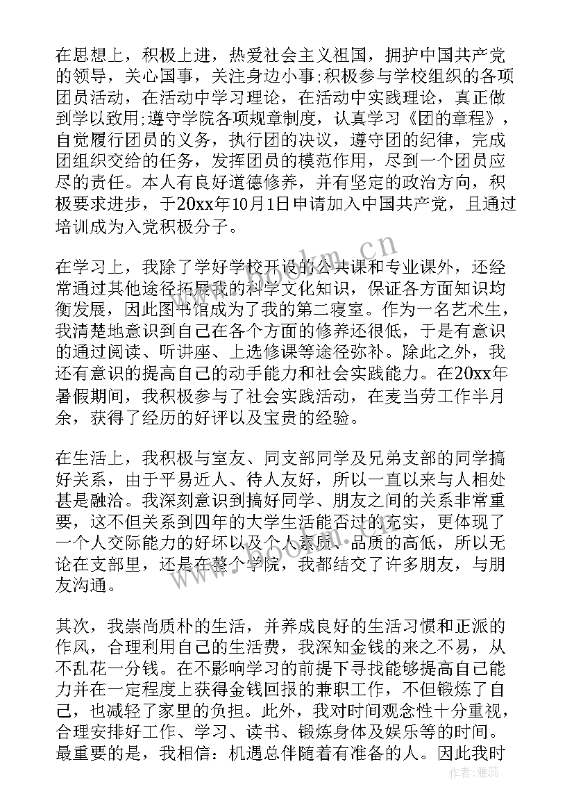 思想汇报勤俭节约(汇总6篇)