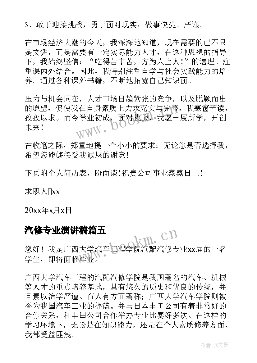 2023年汽修专业演讲稿(通用9篇)