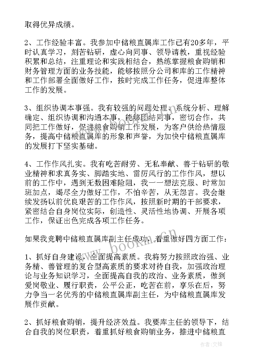 2023年竞聘店长岗位演讲稿 岗位竞聘演讲稿(模板5篇)