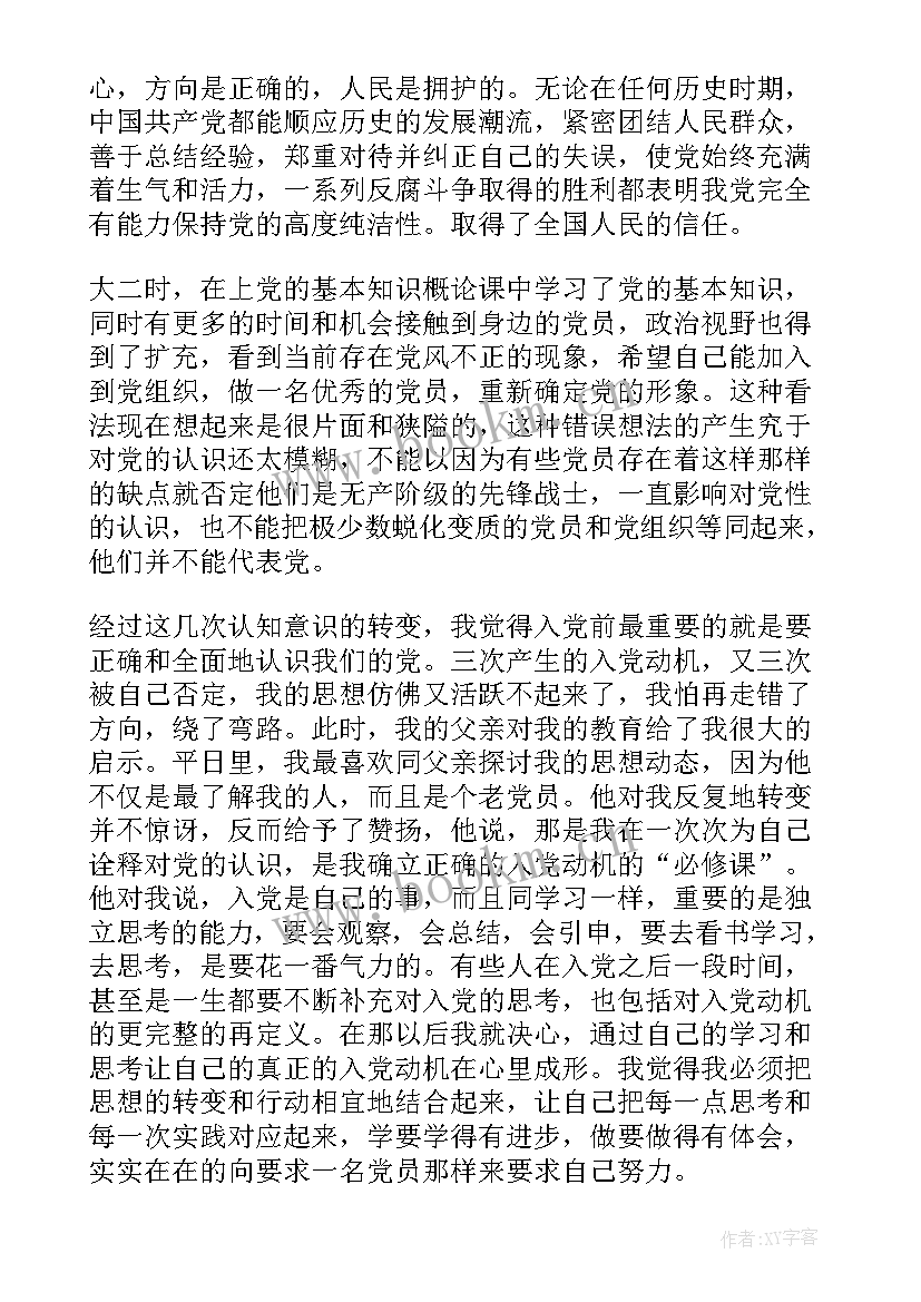 最新入党思想汇报后面培养人意见 入党积极分子培养人考察意见(大全9篇)